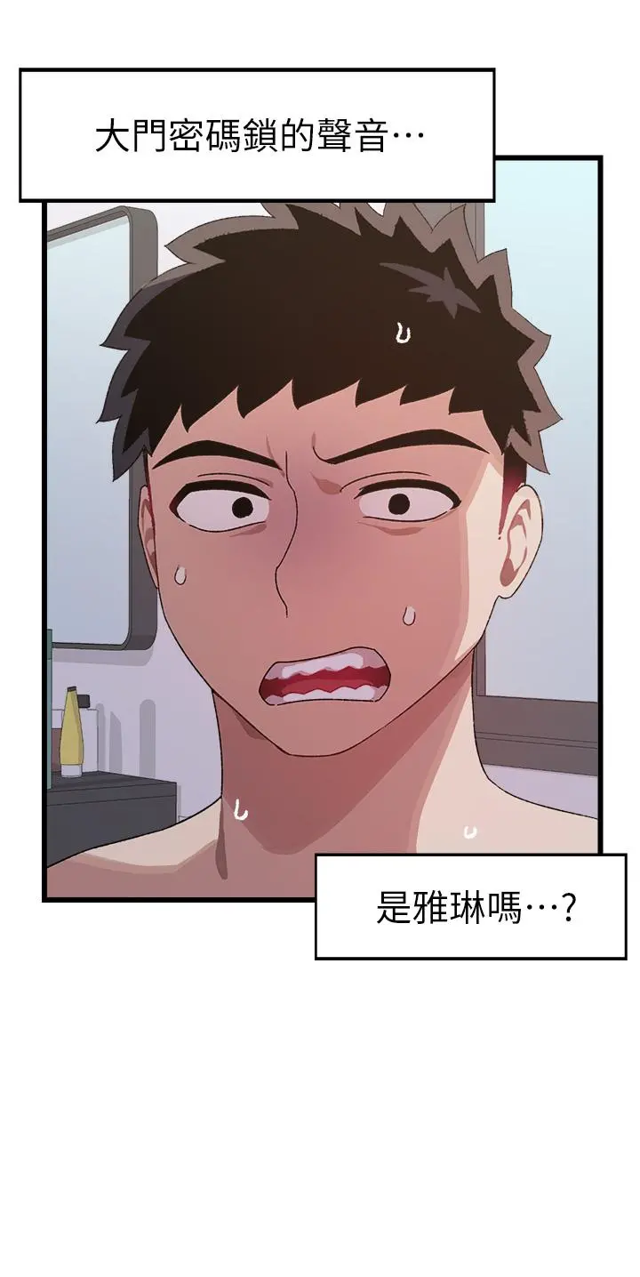 扑通扑通配对中 - 第6话-要做点会流汗的运动吗 - page 13