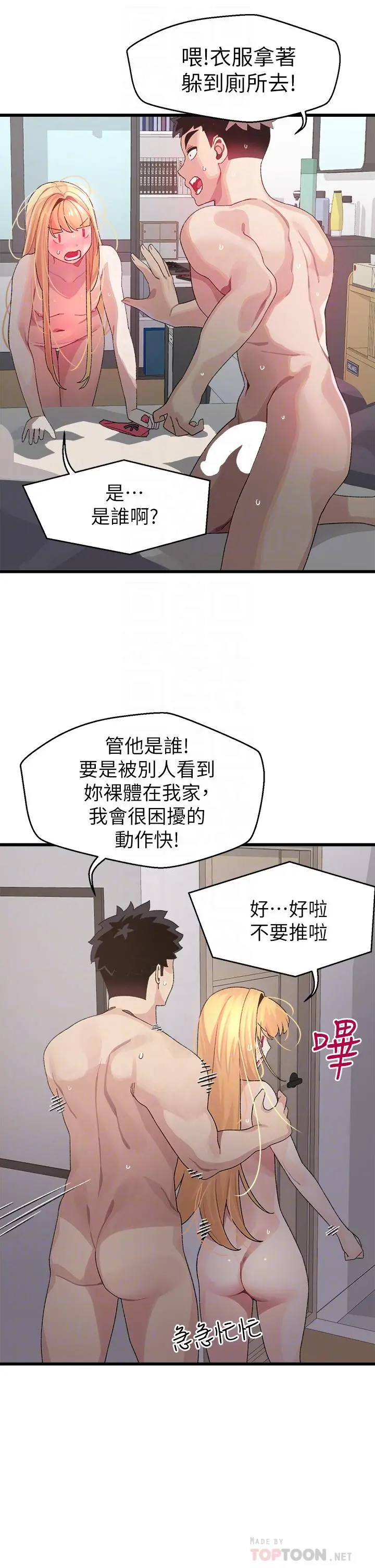 扑通扑通配对中 - 第6话-要做点会流汗的运动吗 - page 14