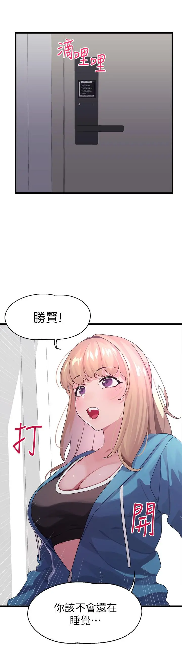 扑通扑通配对中 - 第6话-要做点会流汗的运动吗 - page 15