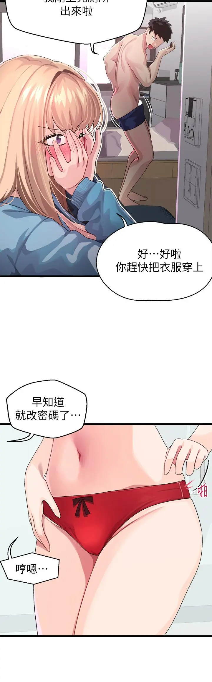 扑通扑通配对中 - 第6话-要做点会流汗的运动吗 - page 17