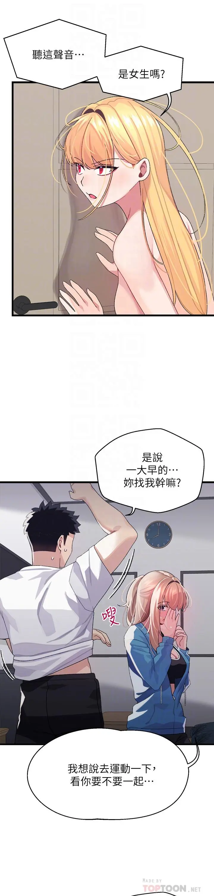 扑通扑通配对中 - 第6话-要做点会流汗的运动吗 - page 18