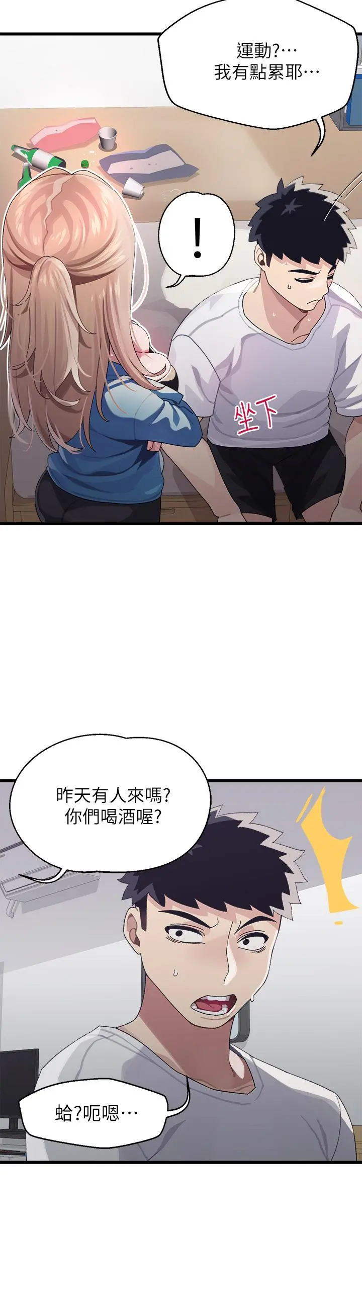 扑通扑通配对中 - 第6话-要做点会流汗的运动吗 - page 19