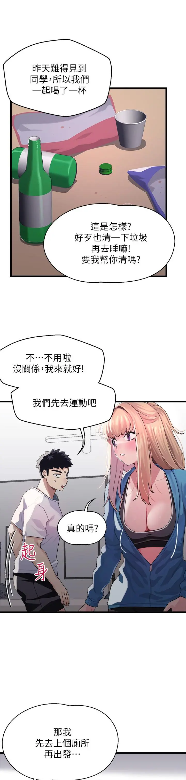 扑通扑通配对中 - 第6话-要做点会流汗的运动吗 - page 20