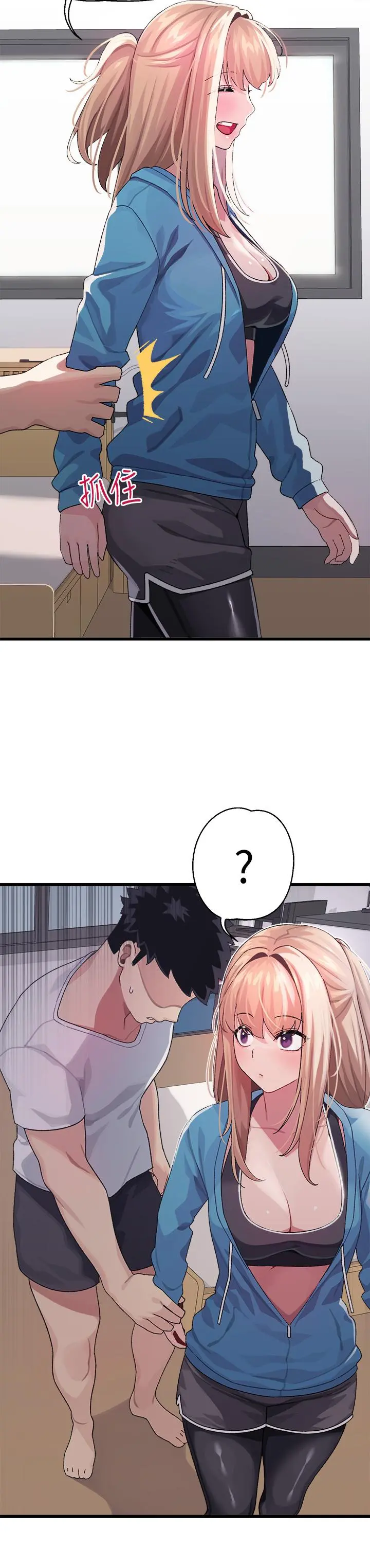 扑通扑通配对中 - 第6话-要做点会流汗的运动吗 - page 21