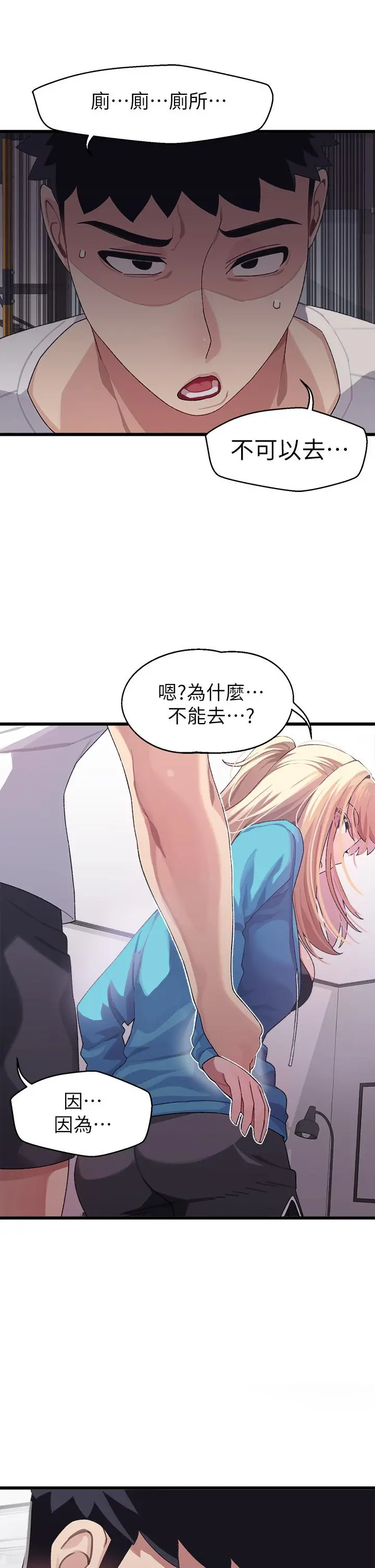 扑通扑通配对中 - 第6话-要做点会流汗的运动吗 - page 23