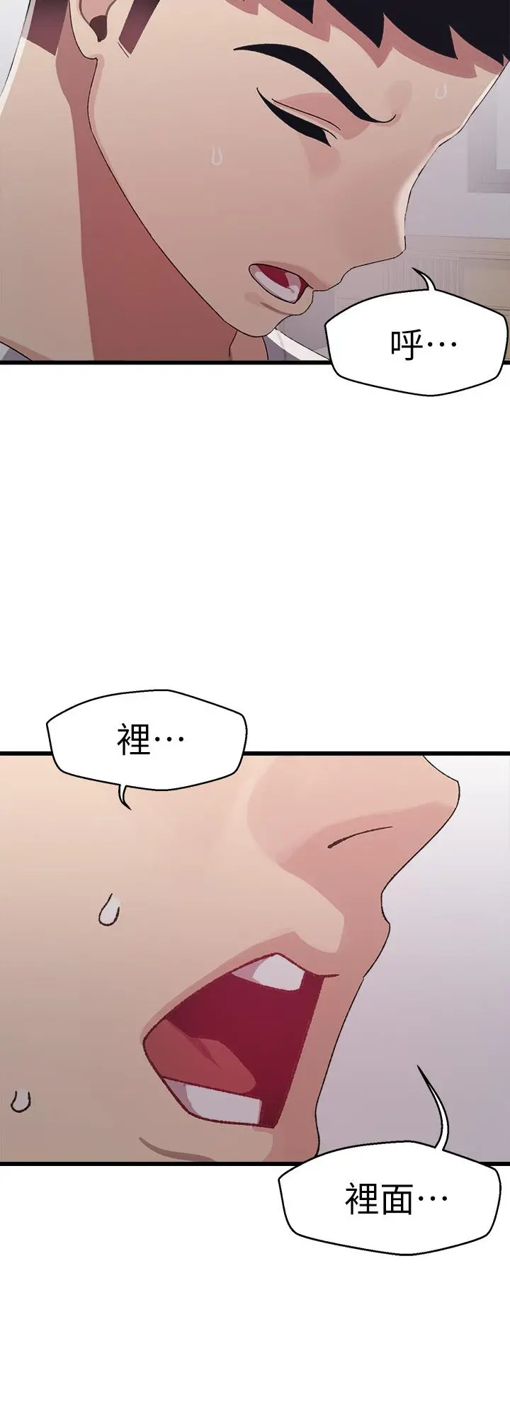 扑通扑通配对中 - 第6话-要做点会流汗的运动吗 - page 24