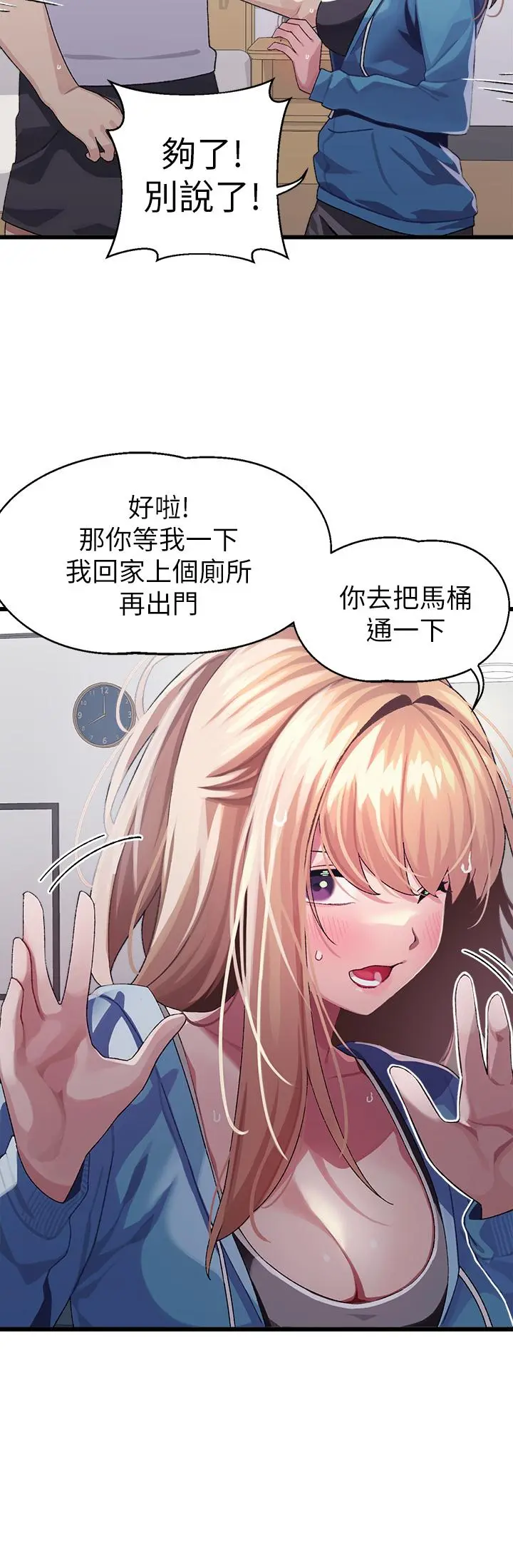 扑通扑通配对中 - 第6话-要做点会流汗的运动吗 - page 26