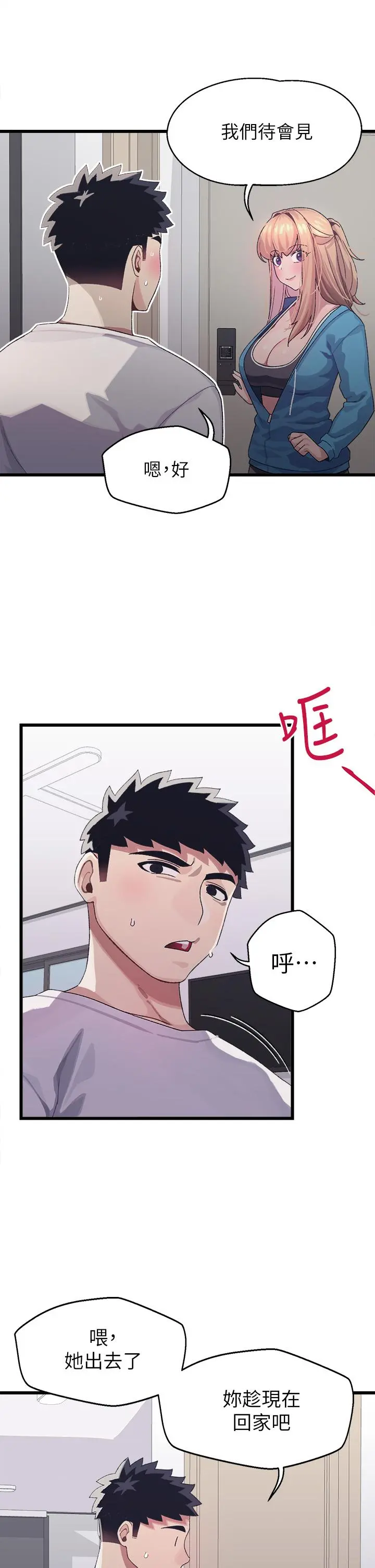 扑通扑通配对中 - 第6话-要做点会流汗的运动吗 - page 27
