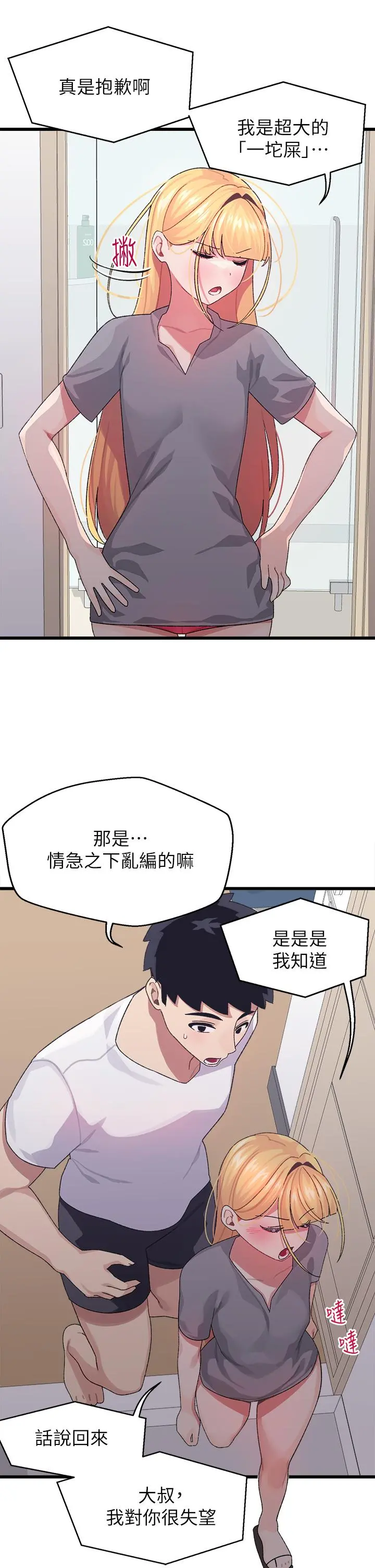 扑通扑通配对中 - 第6话-要做点会流汗的运动吗 - page 29