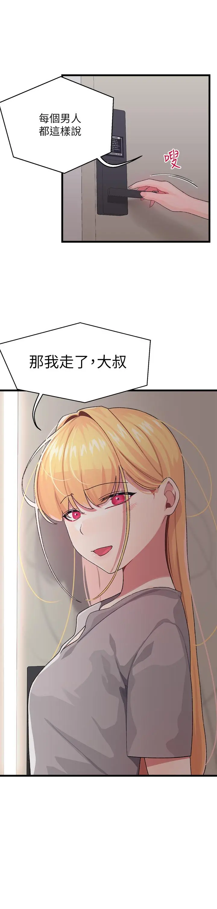 扑通扑通配对中 - 第6话-要做点会流汗的运动吗 - page 32