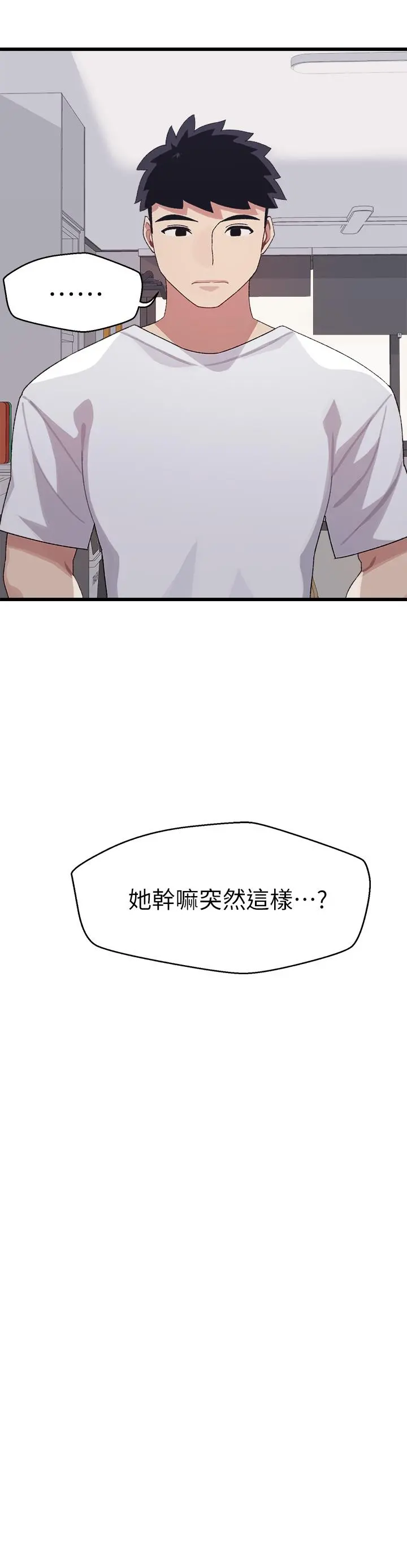 扑通扑通配对中 - 第6话-要做点会流汗的运动吗 - page 33