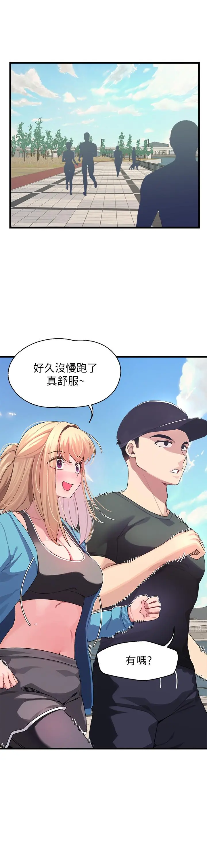扑通扑通配对中 - 第6话-要做点会流汗的运动吗 - page 34