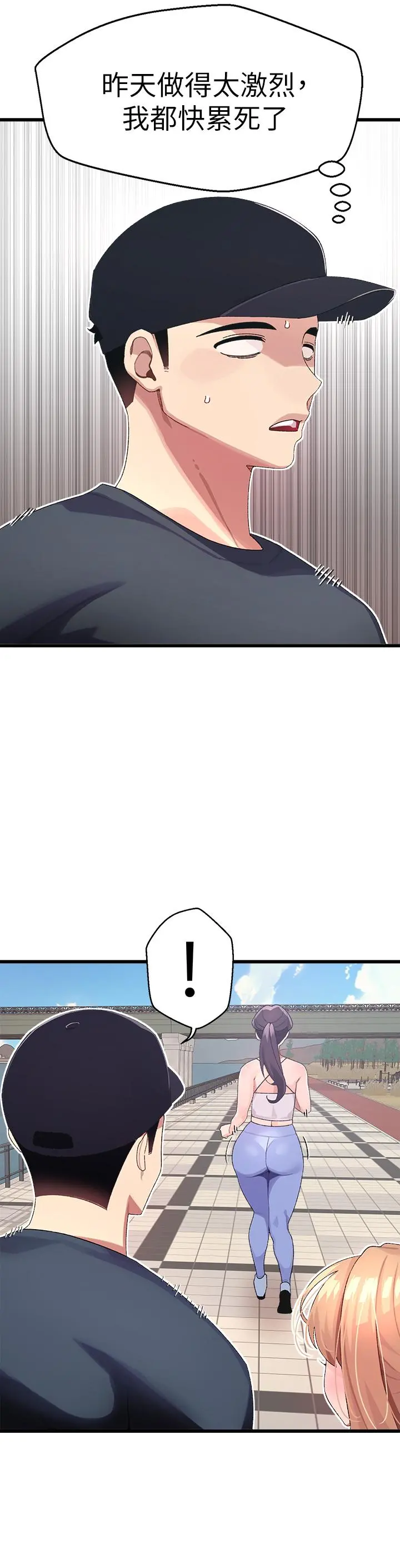 扑通扑通配对中 - 第6话-要做点会流汗的运动吗 - page 35