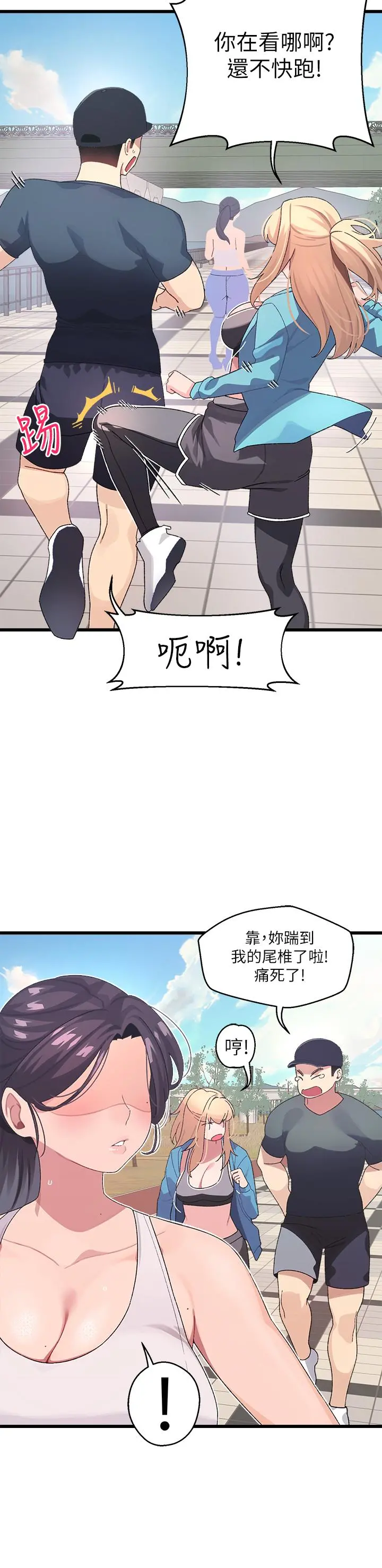 扑通扑通配对中 - 第6话-要做点会流汗的运动吗 - page 37