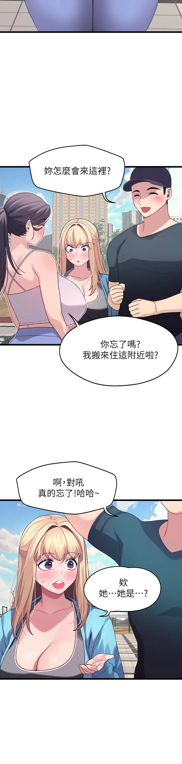 扑通扑通配对中 - 第6话-要做点会流汗的运动吗 - page 39