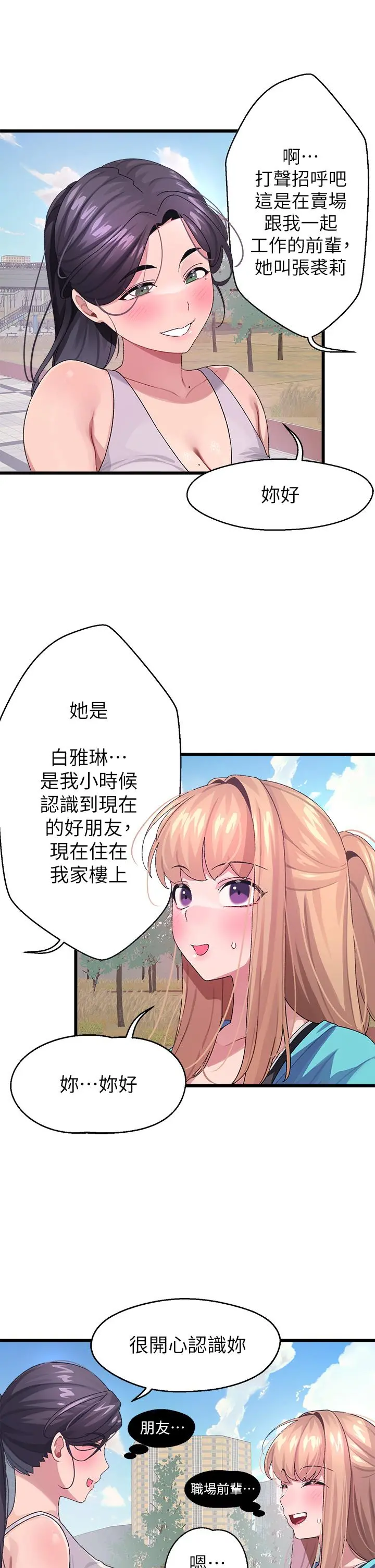 扑通扑通配对中 - 第6话-要做点会流汗的运动吗 - page 41