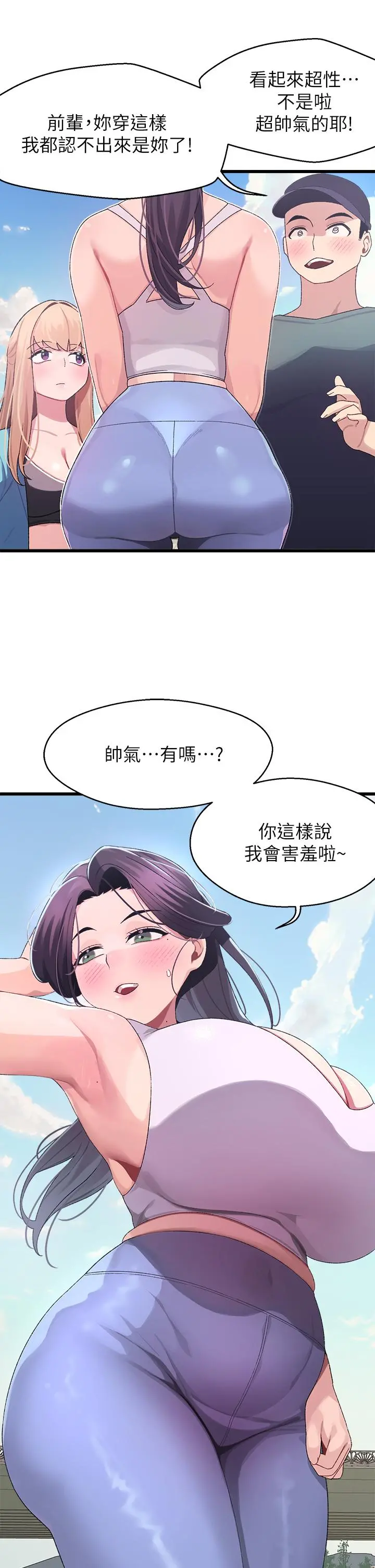 扑通扑通配对中 - 第6话-要做点会流汗的运动吗 - page 43