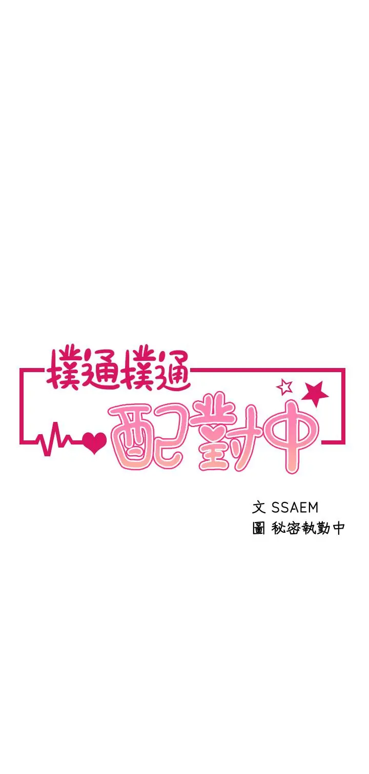 扑通扑通配对中 - 第27话-爽到升天的裘莉前辈 - page 5
