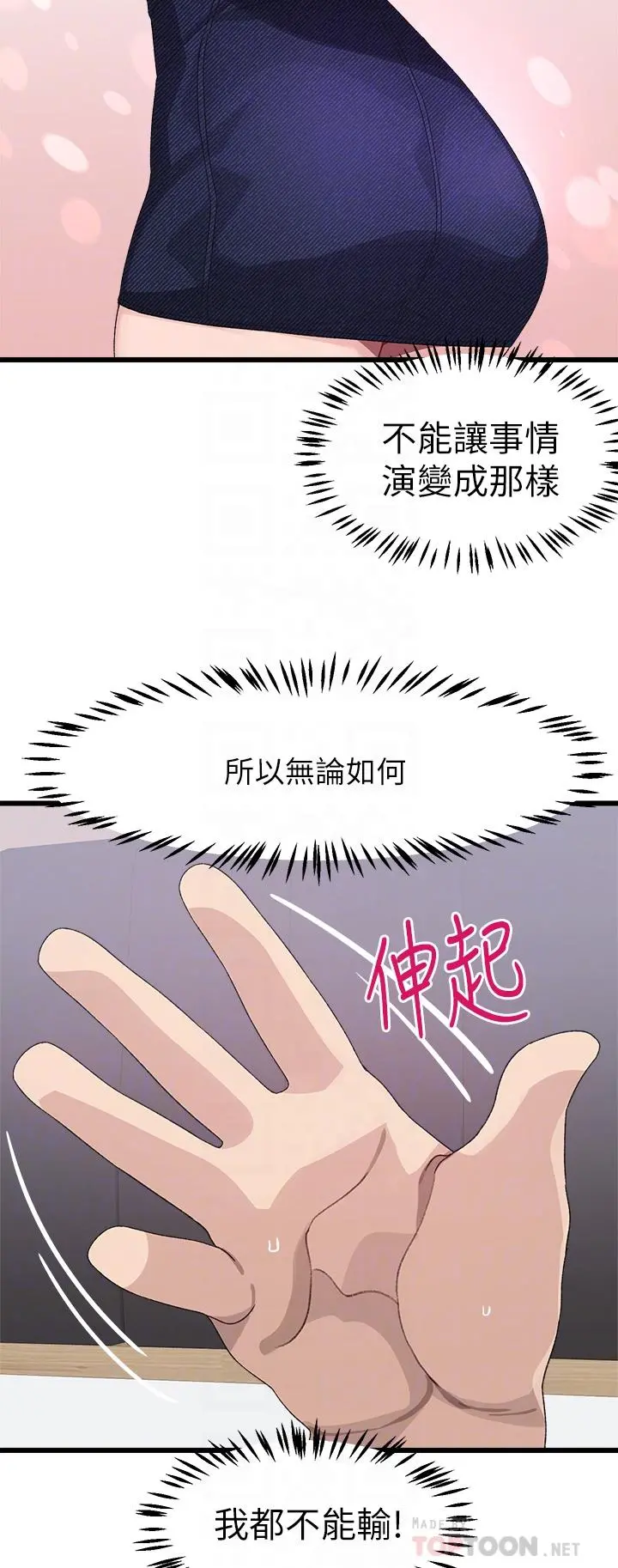 扑通扑通配对中 - 第27话-爽到升天的裘莉前辈 - page 16