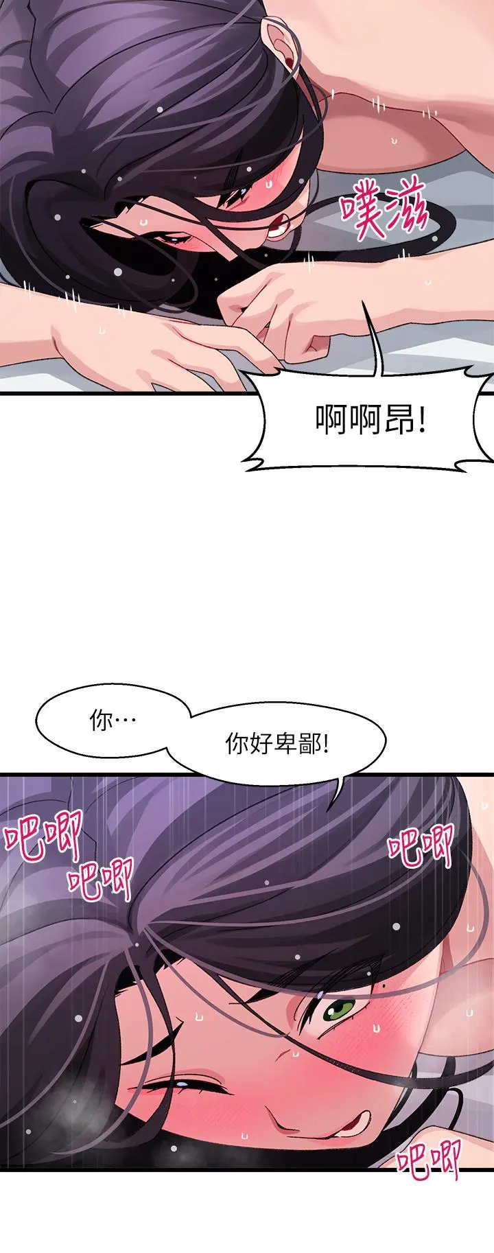 扑通扑通配对中 - 第27话-爽到升天的裘莉前辈 - page 31