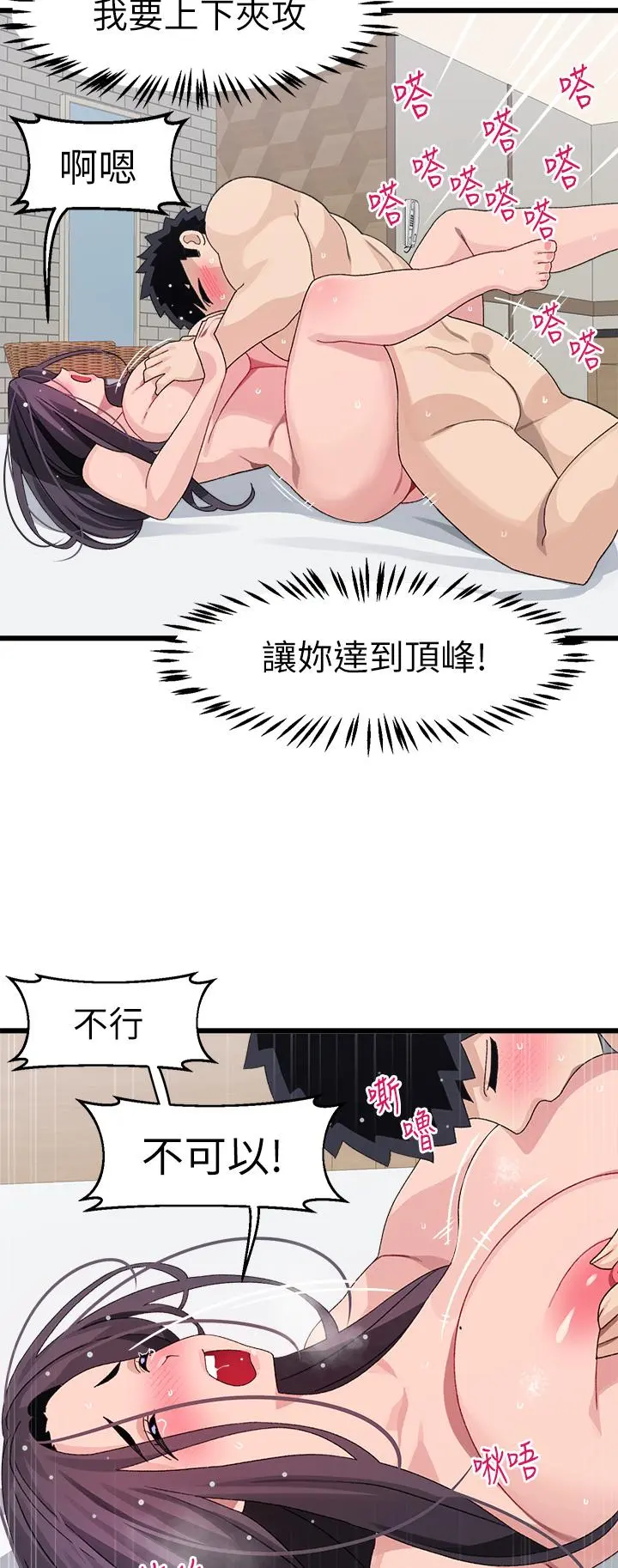 扑通扑通配对中 - 第27话-爽到升天的裘莉前辈 - page 37