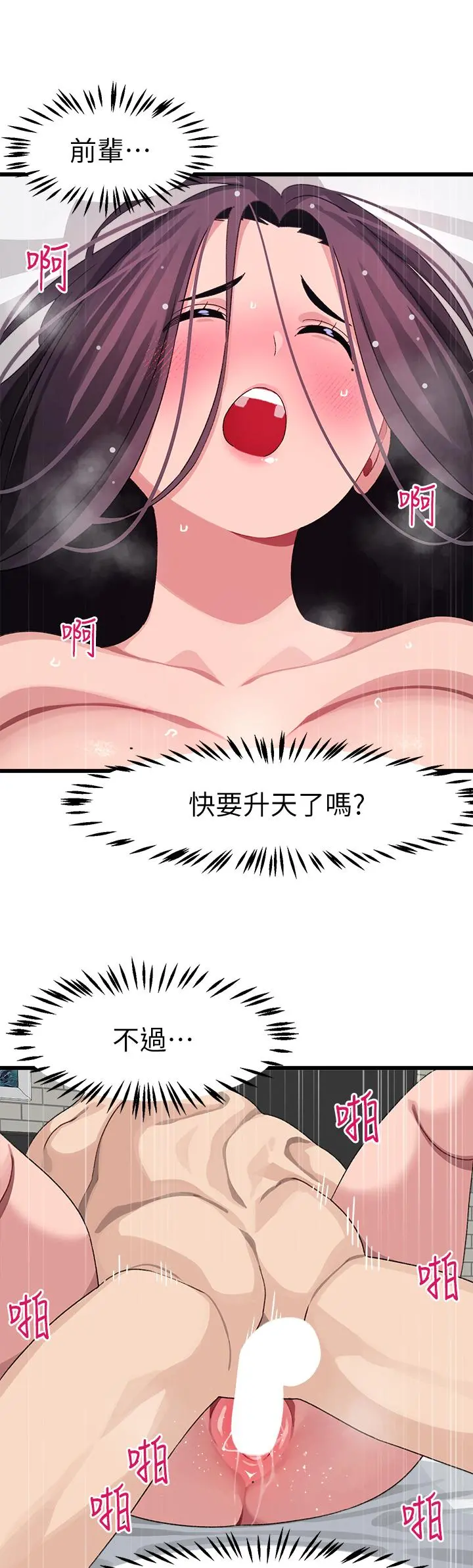 扑通扑通配对中 - 第27话-爽到升天的裘莉前辈 - page 39