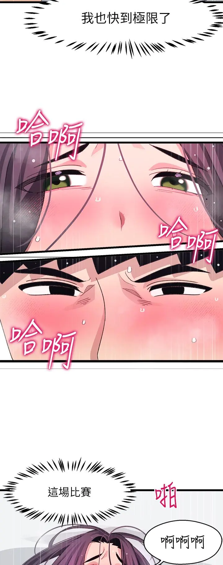 扑通扑通配对中 - 第27话-爽到升天的裘莉前辈 - page 40