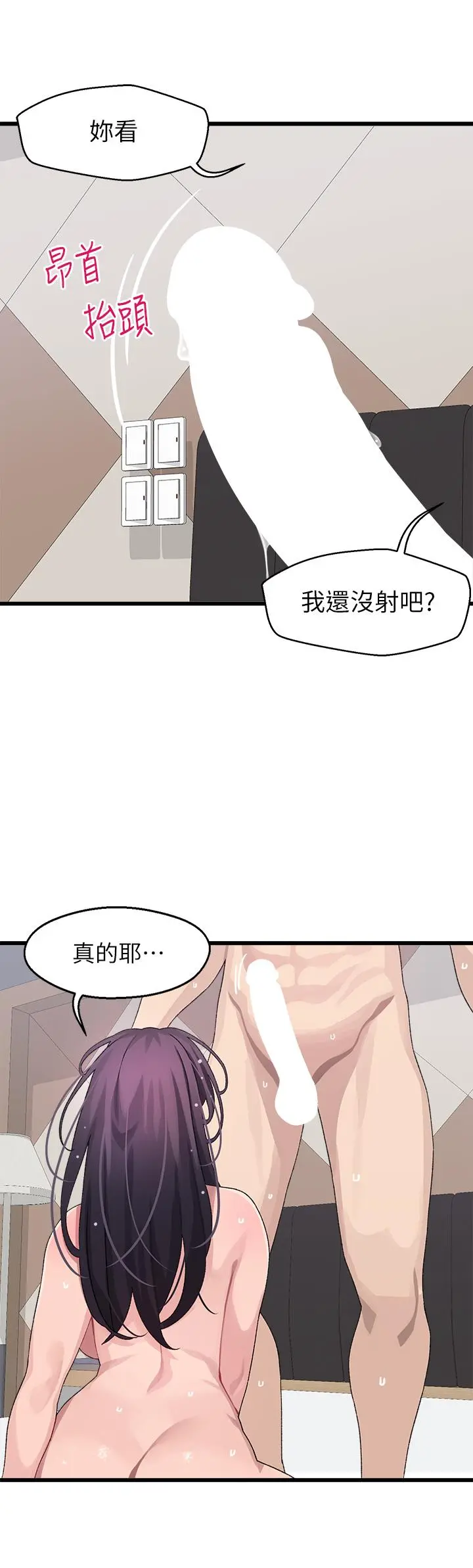 扑通扑通配对中 - 第27话-爽到升天的裘莉前辈 - page 48