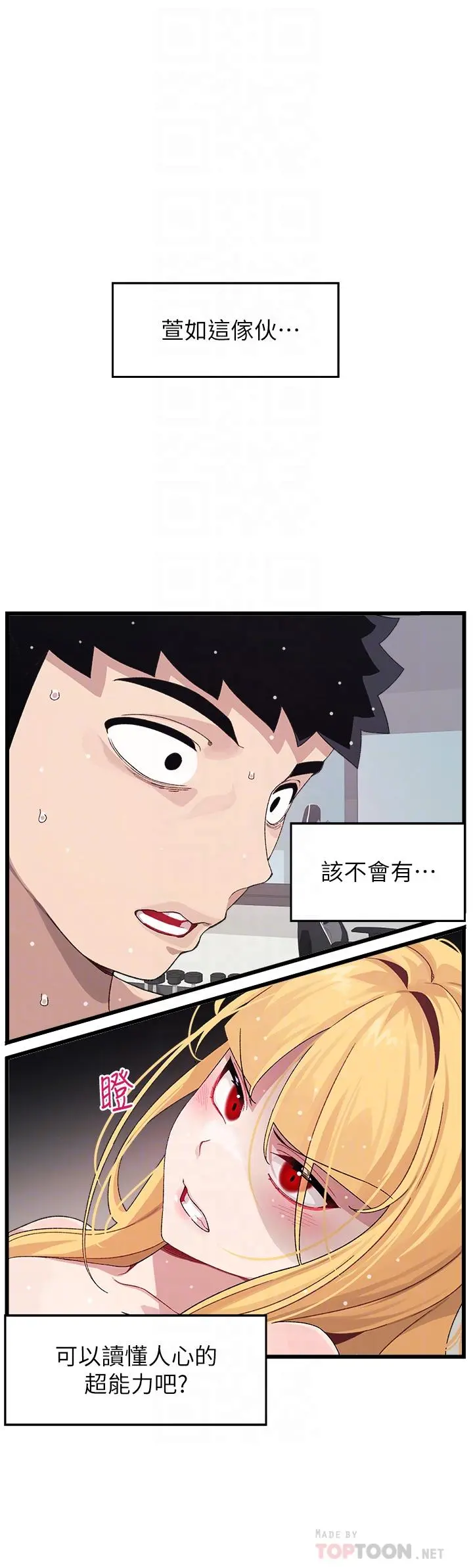 扑通扑通配对中 - 第25话-大叔，我们来点刺激的吧 - page 6