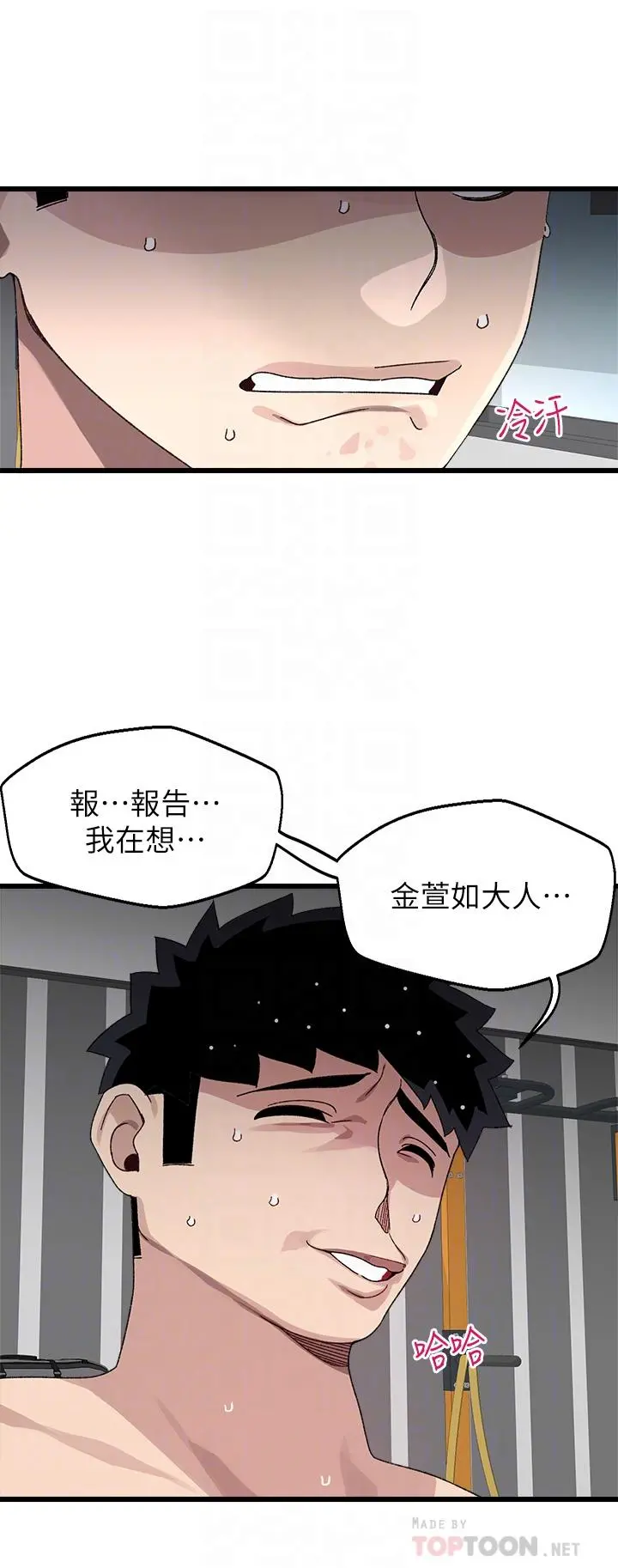 扑通扑通配对中 - 第25话-大叔，我们来点刺激的吧 - page 10