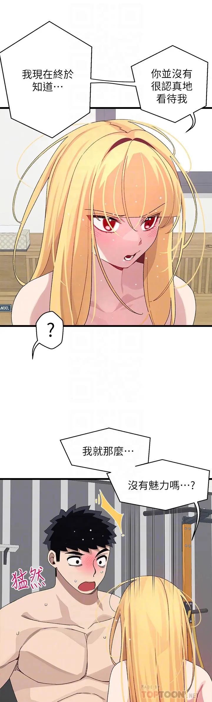 扑通扑通配对中 - 第25话-大叔，我们来点刺激的吧 - page 18