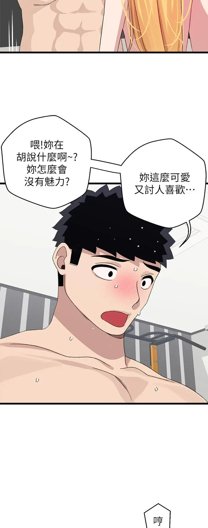 扑通扑通配对中 - 第25话-大叔，我们来点刺激的吧 - page 19