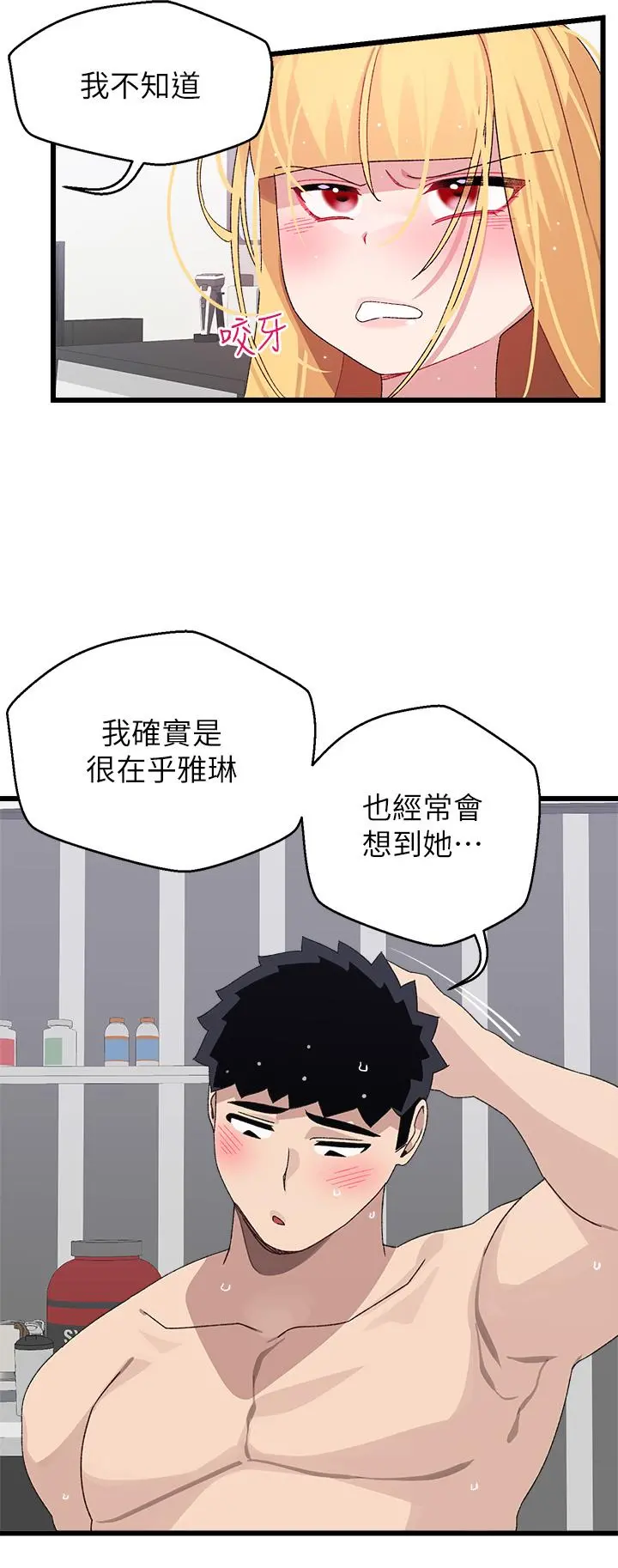 扑通扑通配对中 - 第25话-大叔，我们来点刺激的吧 - page 22