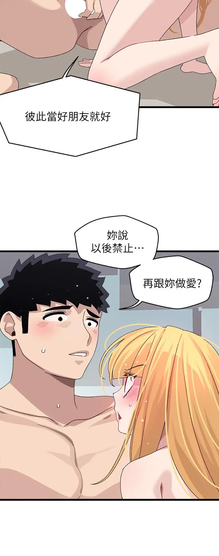 扑通扑通配对中 - 第25话-大叔，我们来点刺激的吧 - page 25