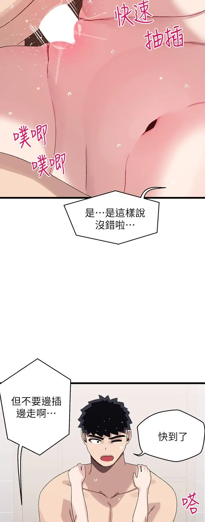 扑通扑通配对中 - 第25话-大叔，我们来点刺激的吧 - page 34
