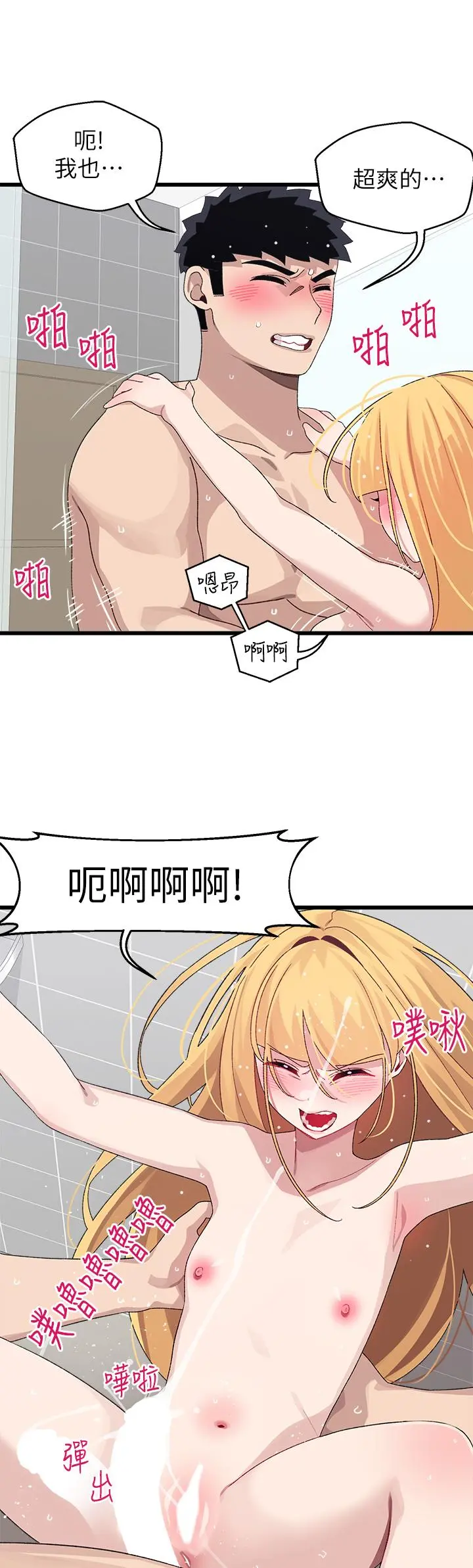 扑通扑通配对中 - 第25话-大叔，我们来点刺激的吧 - page 39