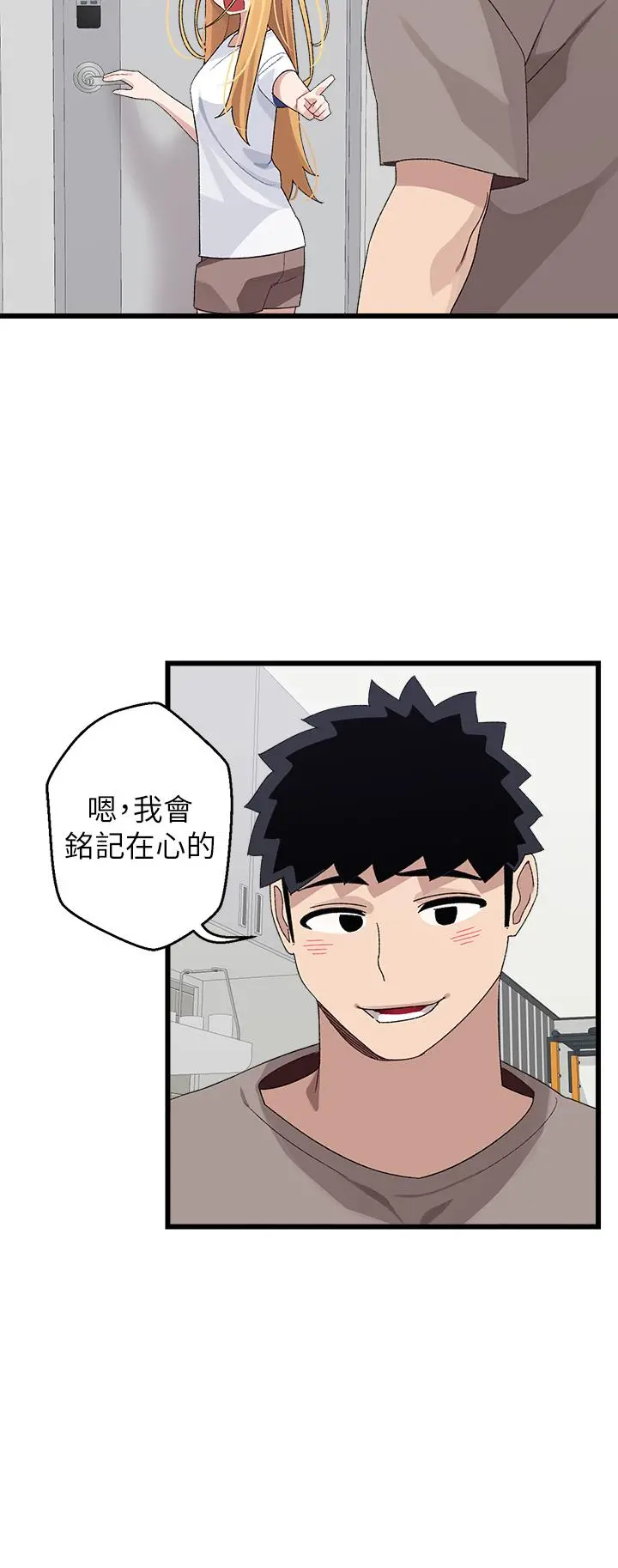 扑通扑通配对中 - 第25话-大叔，我们来点刺激的吧 - page 43