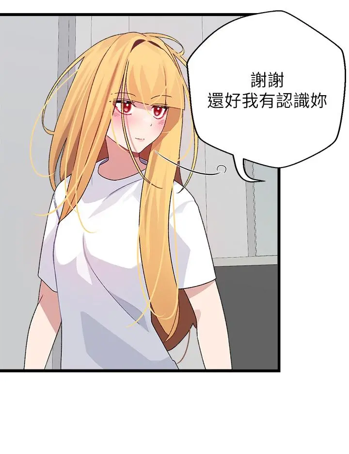 扑通扑通配对中 - 第25话-大叔，我们来点刺激的吧 - page 44