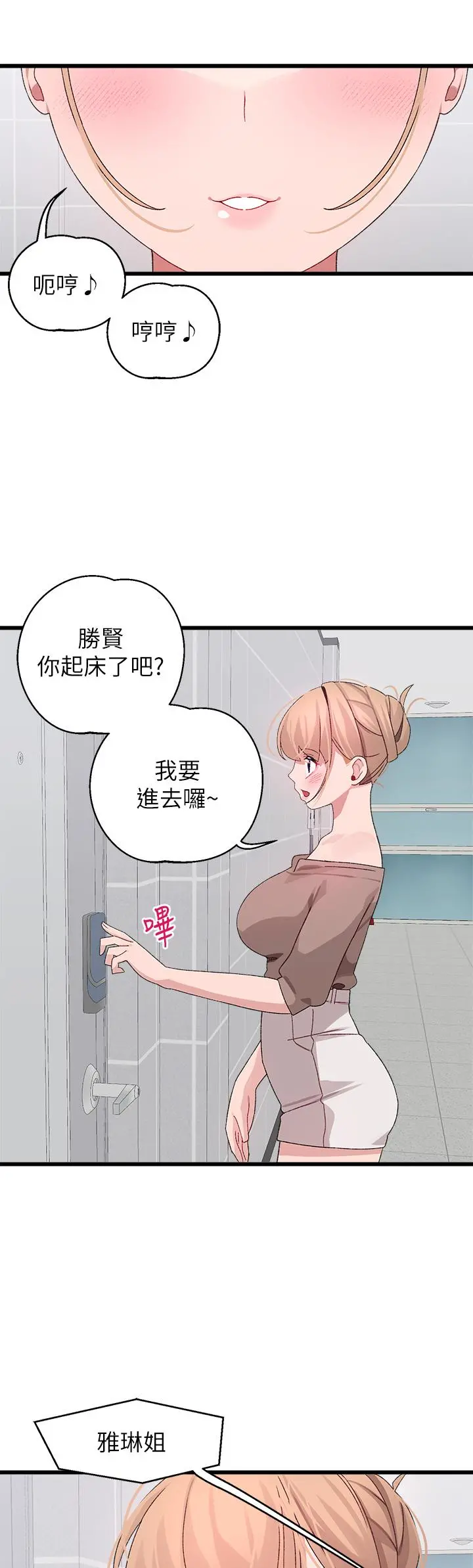 扑通扑通配对中 - 第25话-大叔，我们来点刺激的吧 - page 48