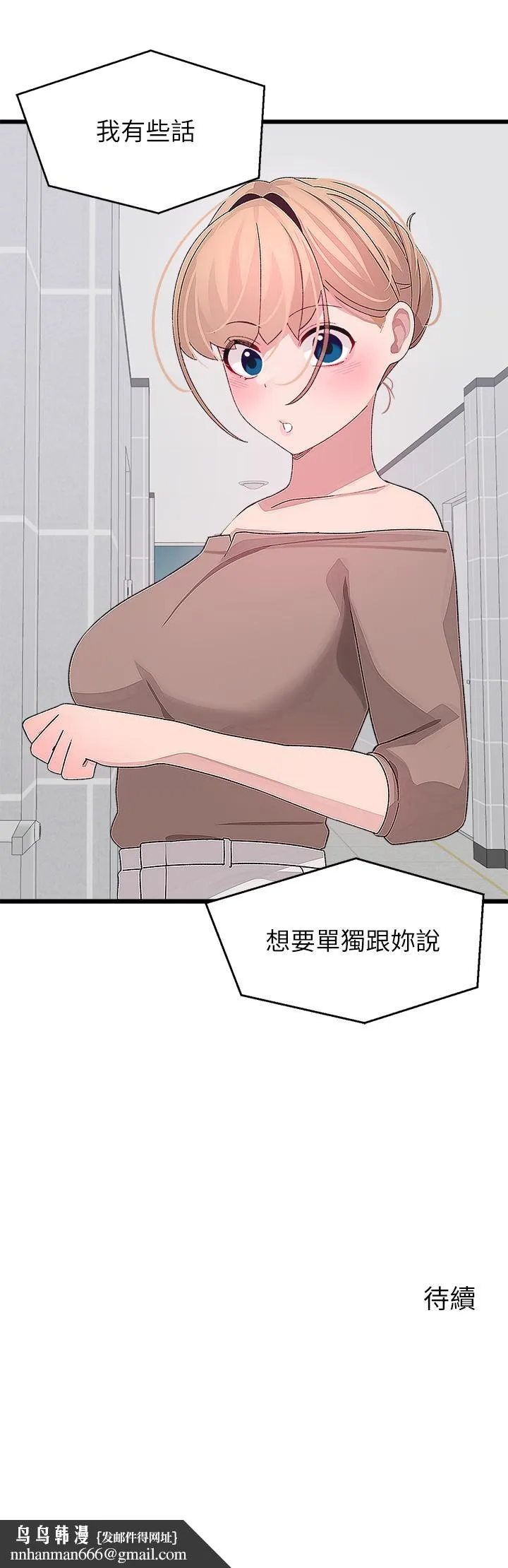 扑通扑通配对中 - 第25话-大叔，我们来点刺激的吧 - page 53