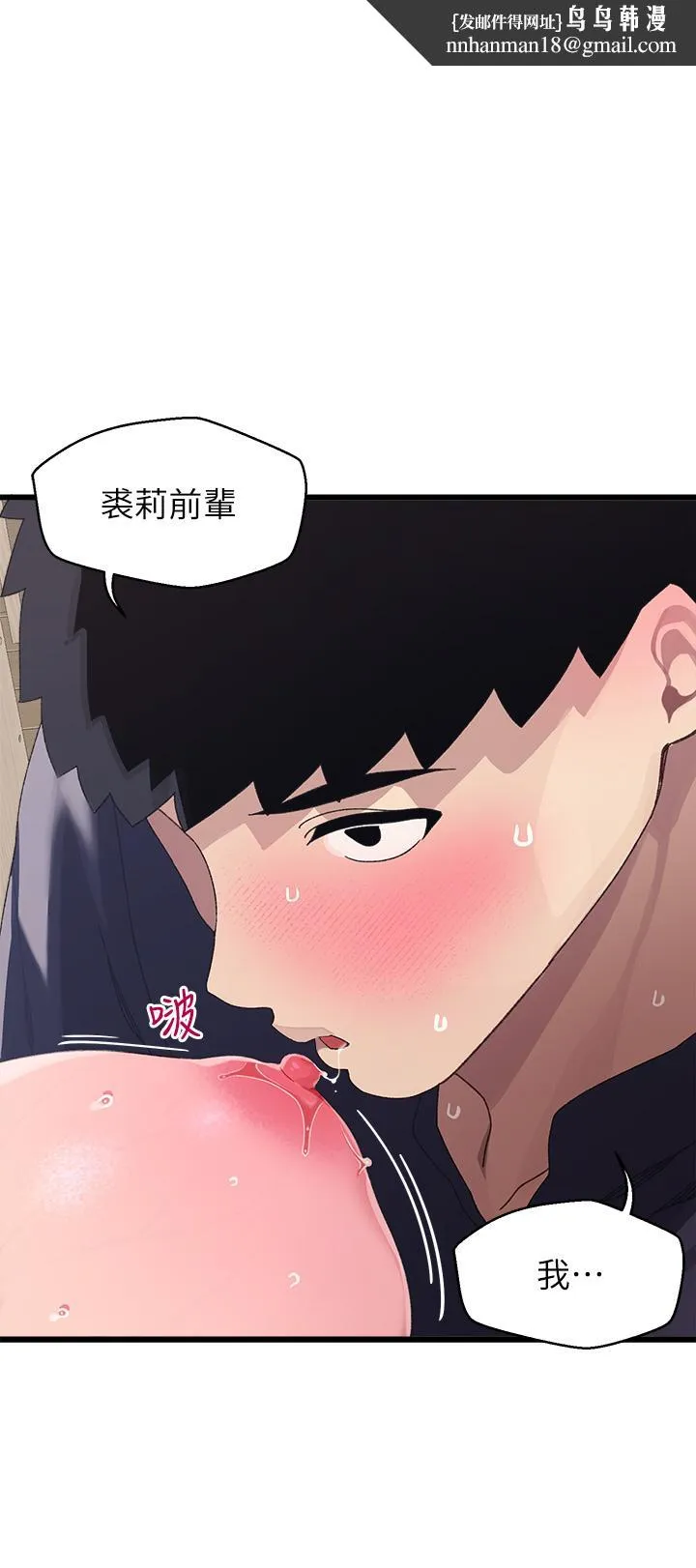 扑通扑通配对中 - 第13话-把我插到崩坏吧 - page 1