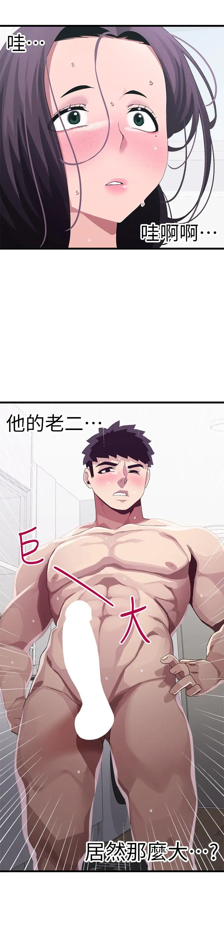 扑通扑通配对中 - 第13话-把我插到崩坏吧 - page 7