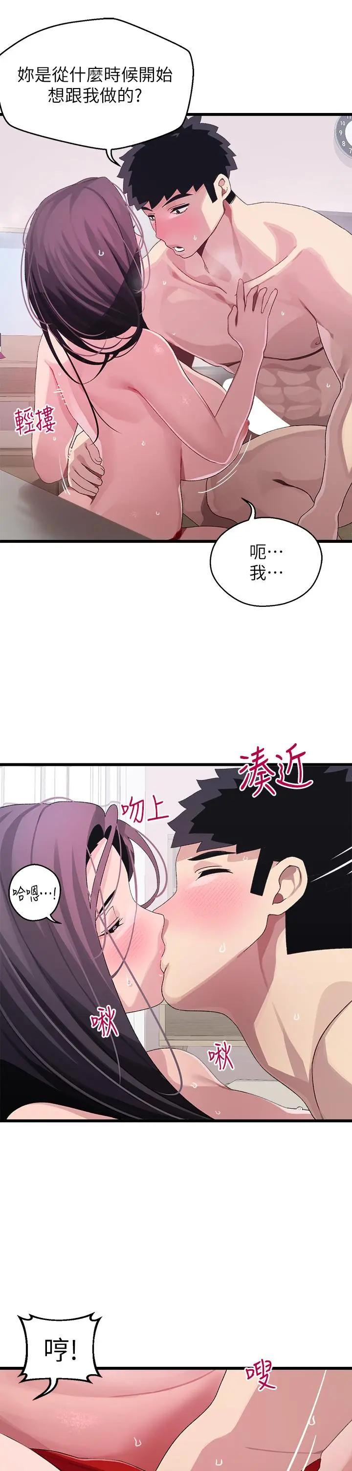 扑通扑通配对中 - 第13话-把我插到崩坏吧 - page 11