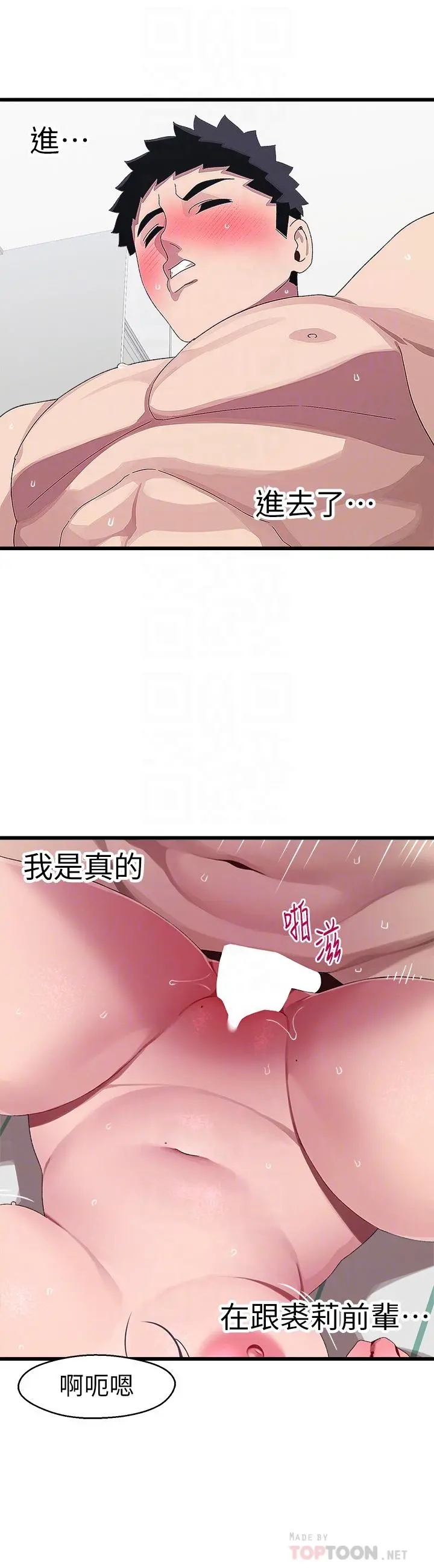 扑通扑通配对中 - 第13话-把我插到崩坏吧 - page 18