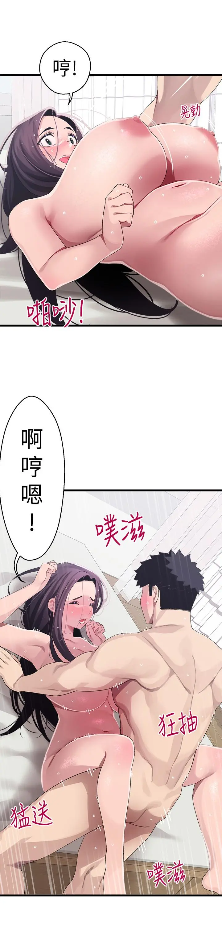 扑通扑通配对中 - 第13话-把我插到崩坏吧 - page 23