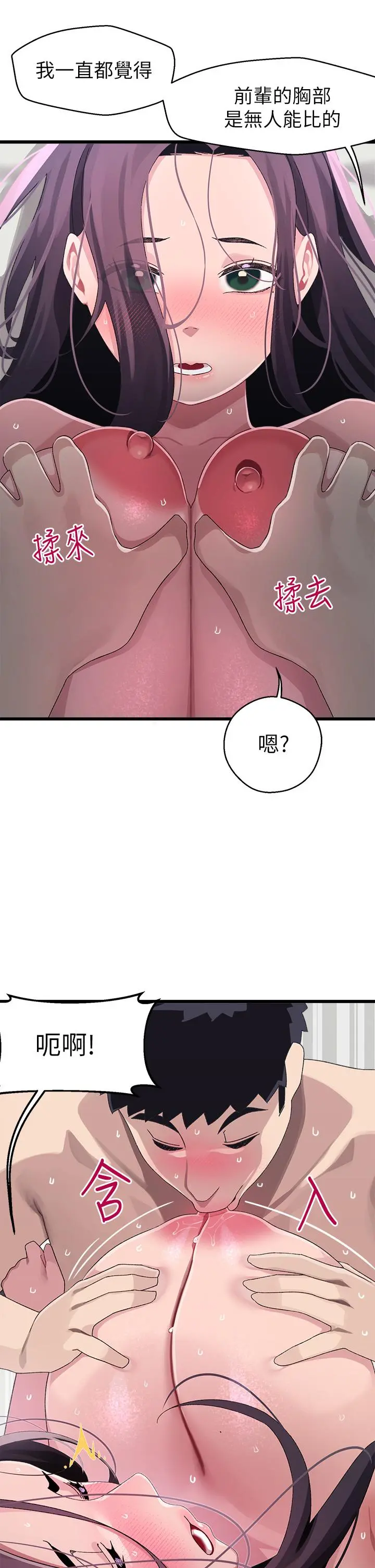 扑通扑通配对中 - 第13话-把我插到崩坏吧 - page 27