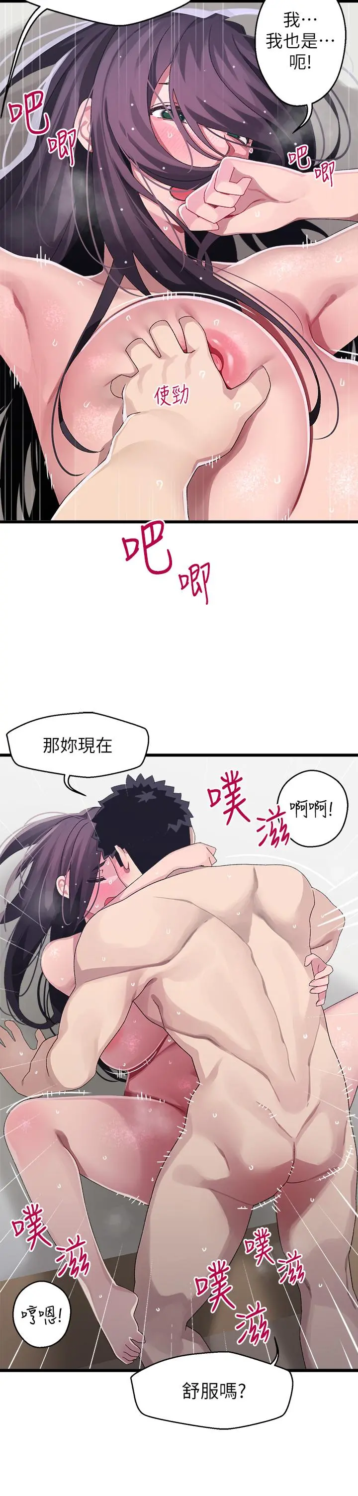 扑通扑通配对中 - 第13话-把我插到崩坏吧 - page 31