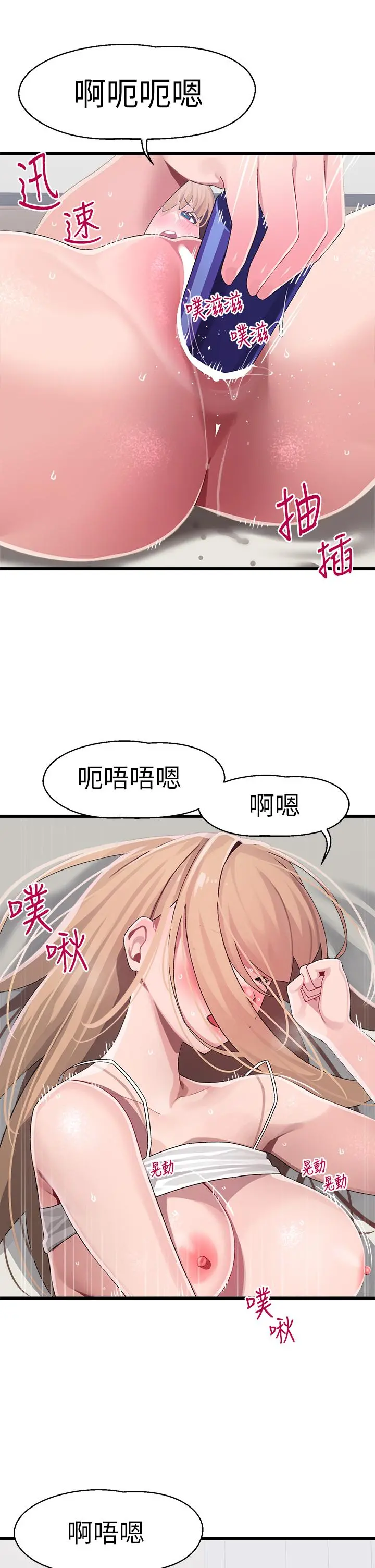 扑通扑通配对中 - 第13话-把我插到崩坏吧 - page 36