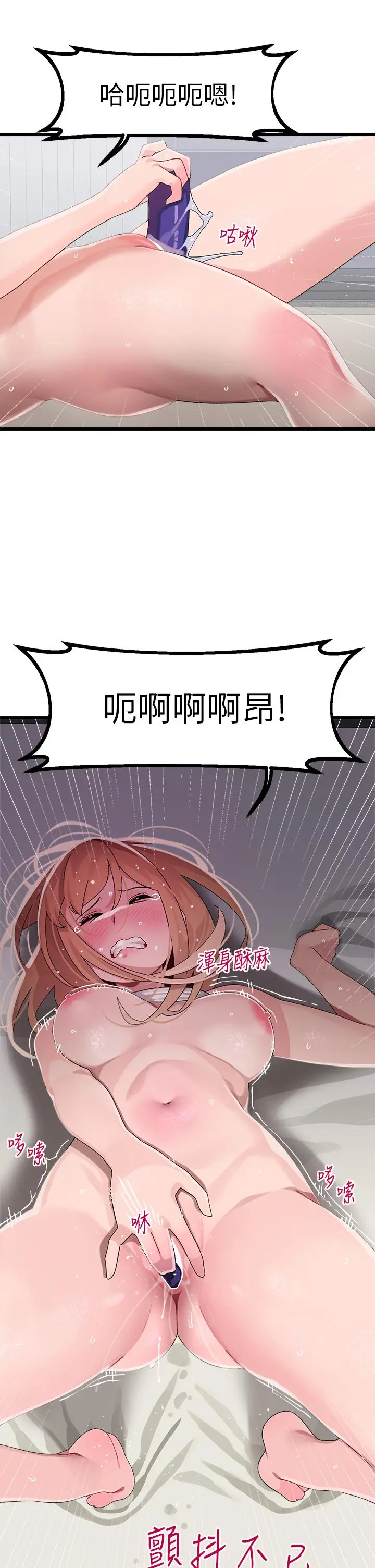 扑通扑通配对中 - 第13话-把我插到崩坏吧 - page 38