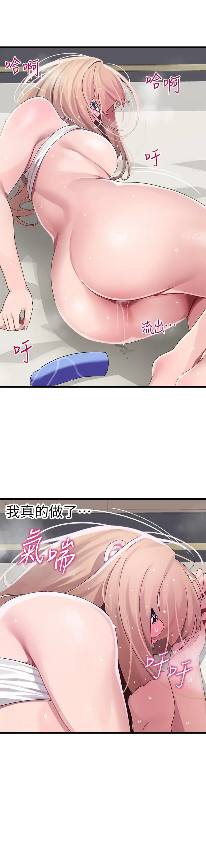 扑通扑通配对中 - 第13话-把我插到崩坏吧 - page 40